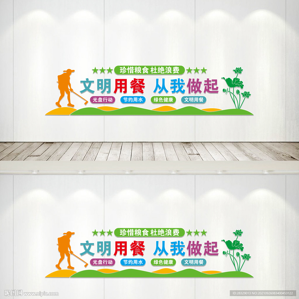 学校餐厅文化墙