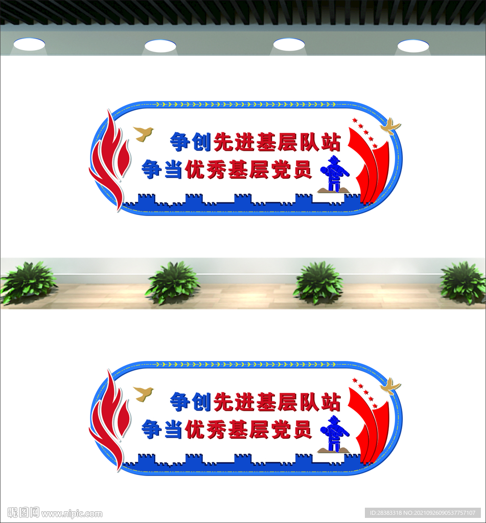 文明消防单位创建文化墙