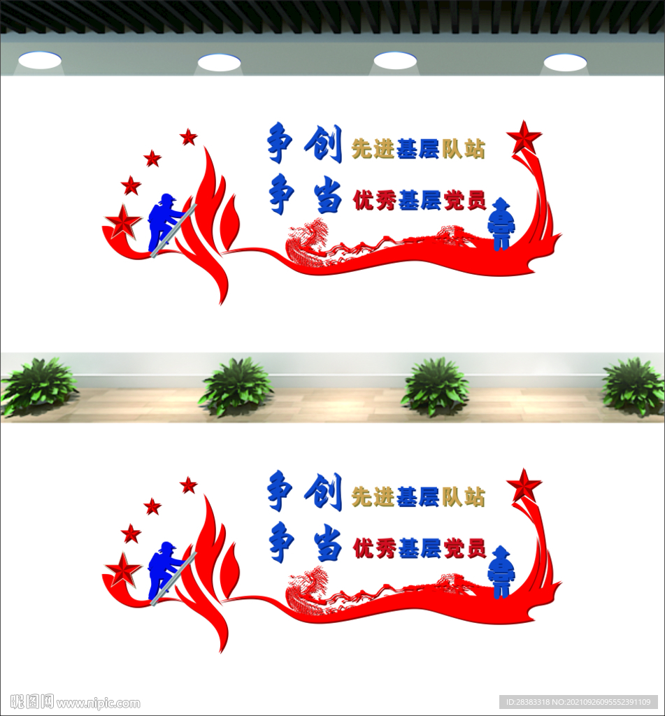 文明消防单位创建文化墙