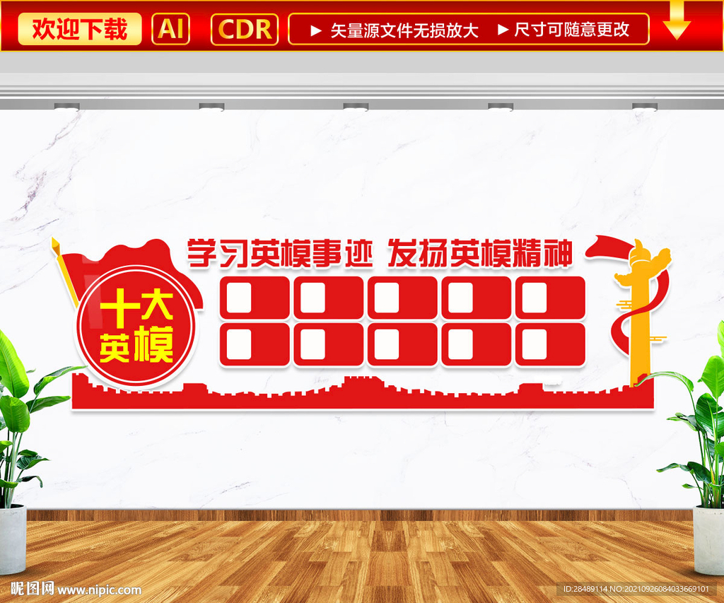 十大英模文化墙