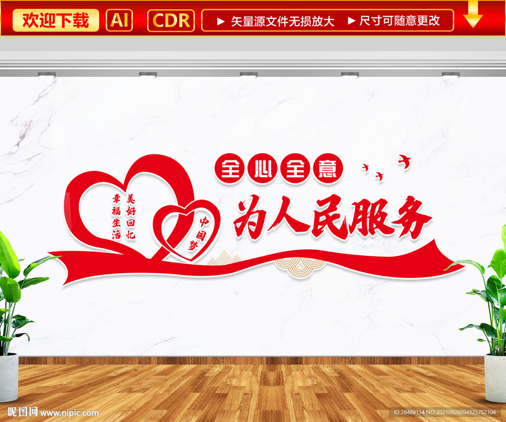 为人民服务文化墙