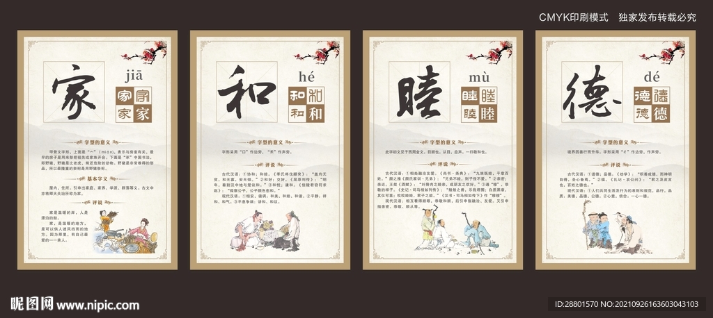 传统文化展板