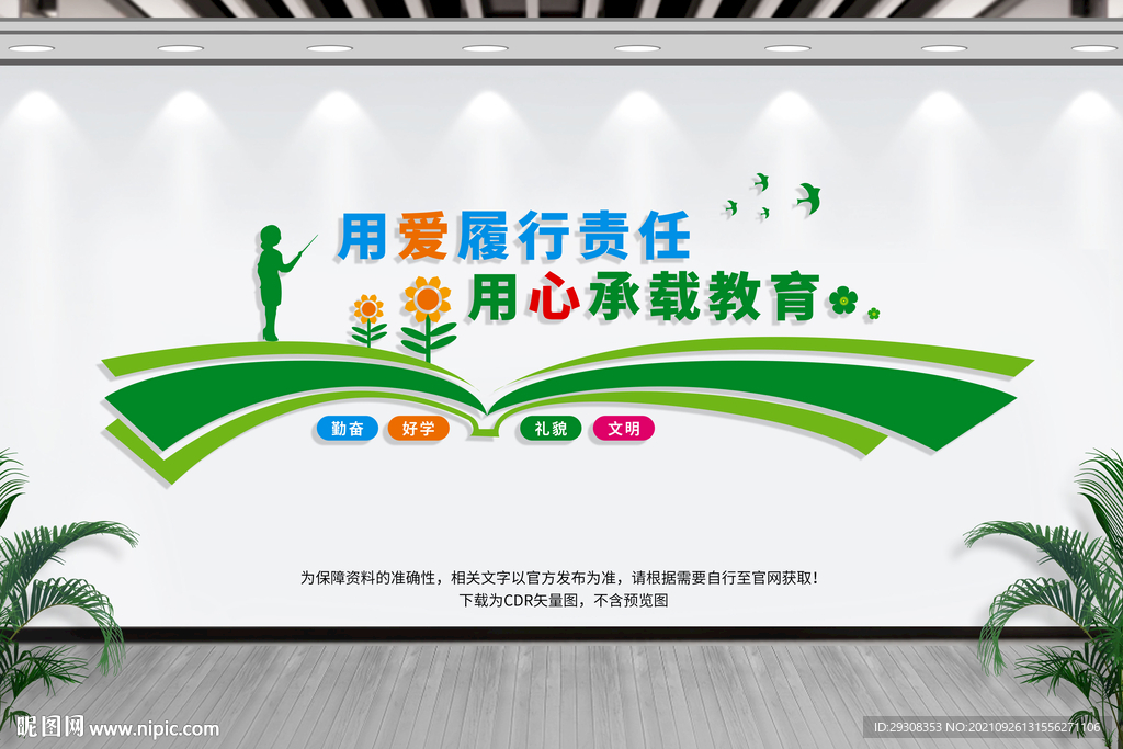 教师办公室文化墙