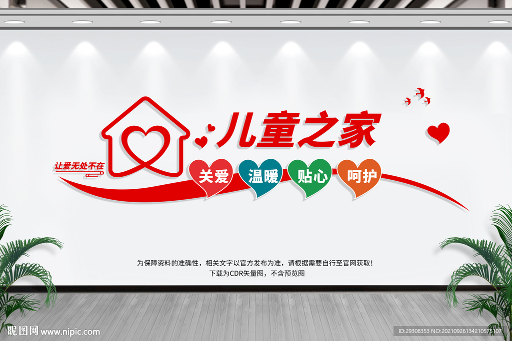 儿童之家
