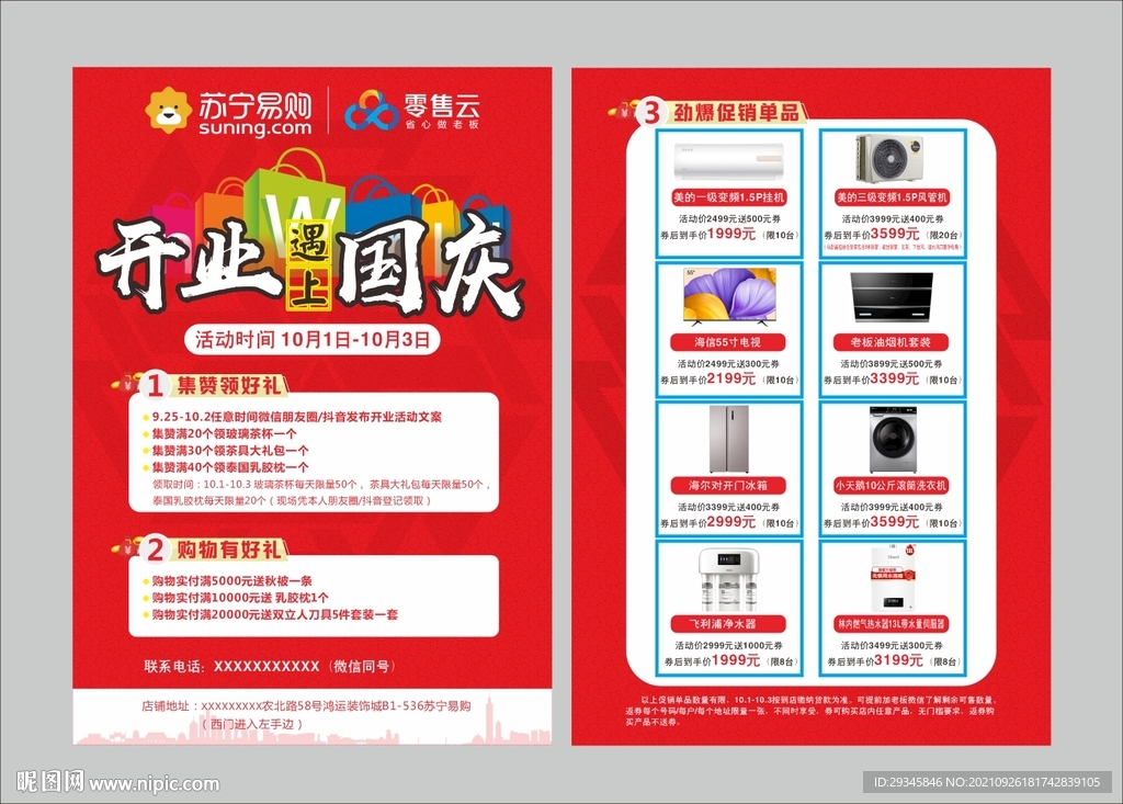 国庆DM单