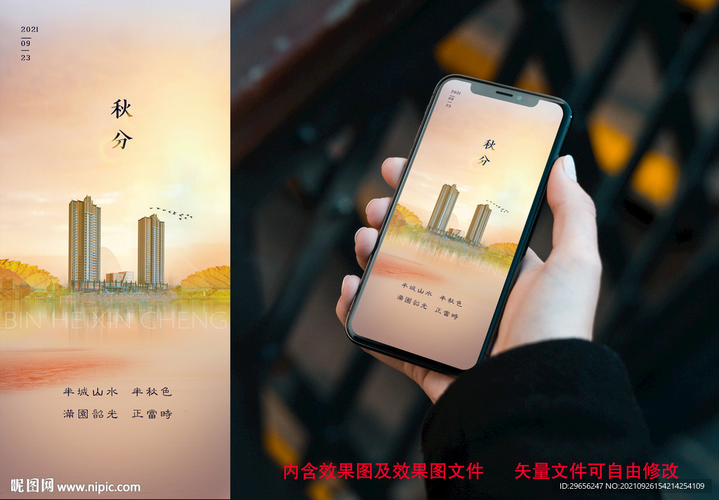 秋分朋友圈