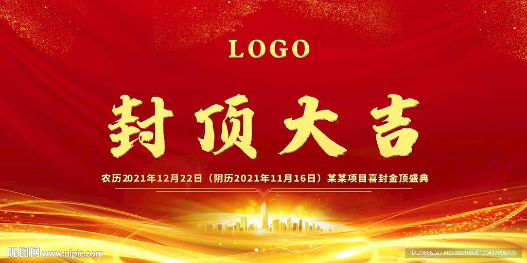 封顶大吉