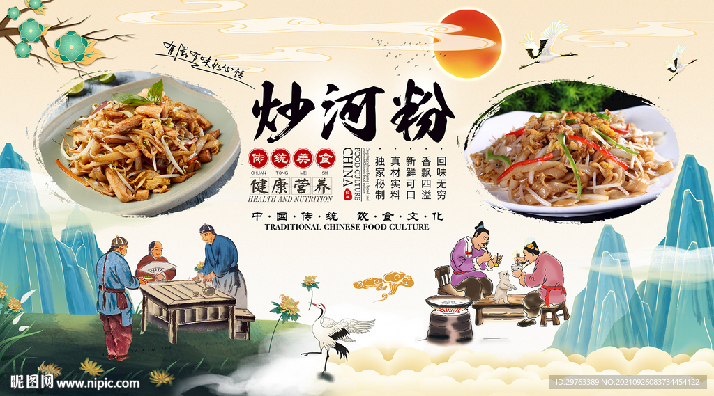 炒河粉背景墙