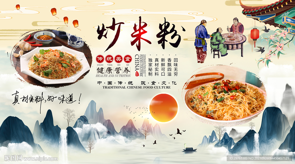 炒米粉背景墙