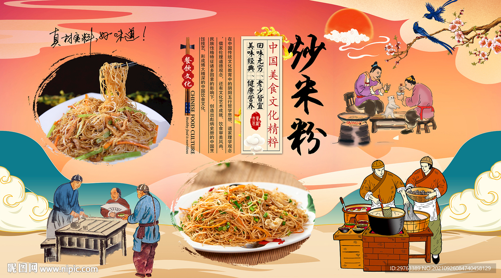 炒米粉背景墙