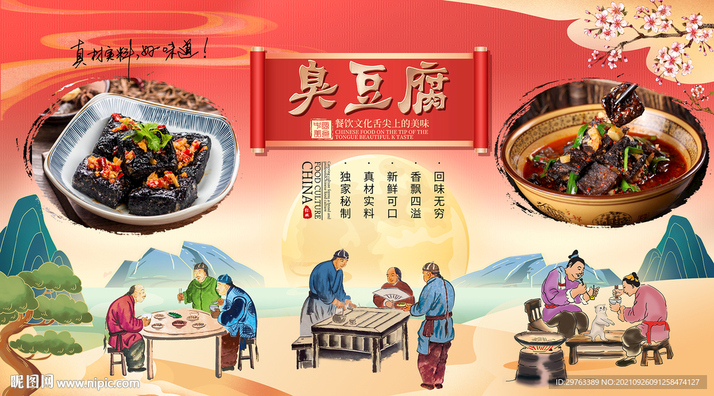 臭豆腐背景墙