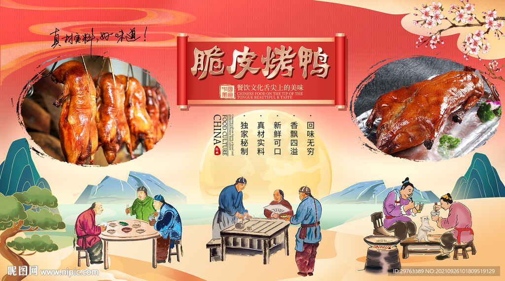 烤鸭背景墙 