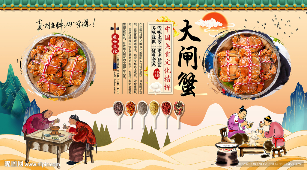 大闸蟹背景墙