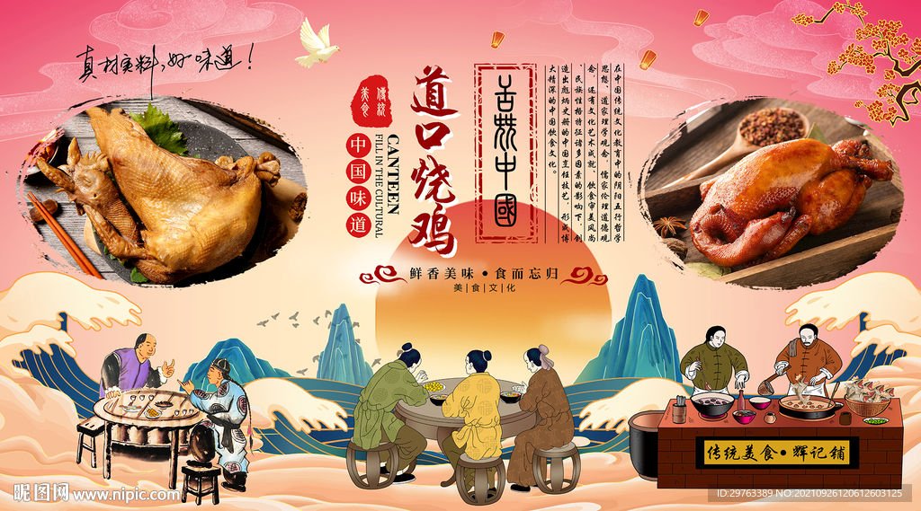 道口烧鸡背景墙