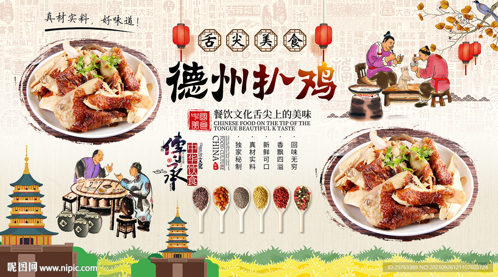 德州扒鸡背景墙