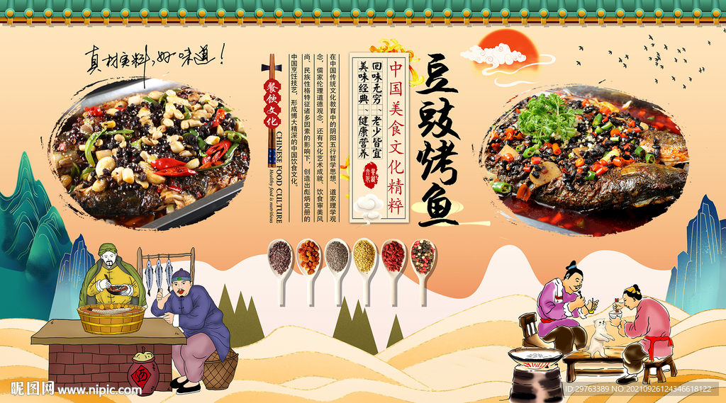 烤鱼背景墙