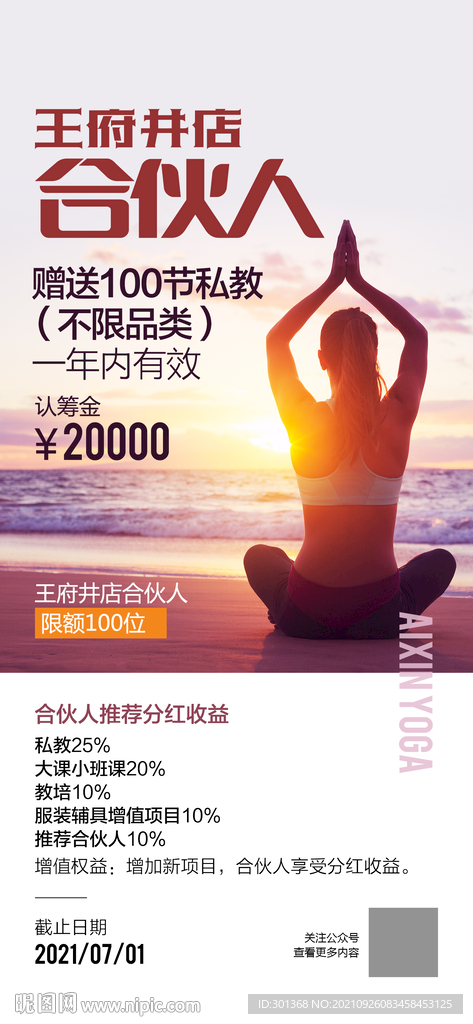 瑜伽合伙人海报