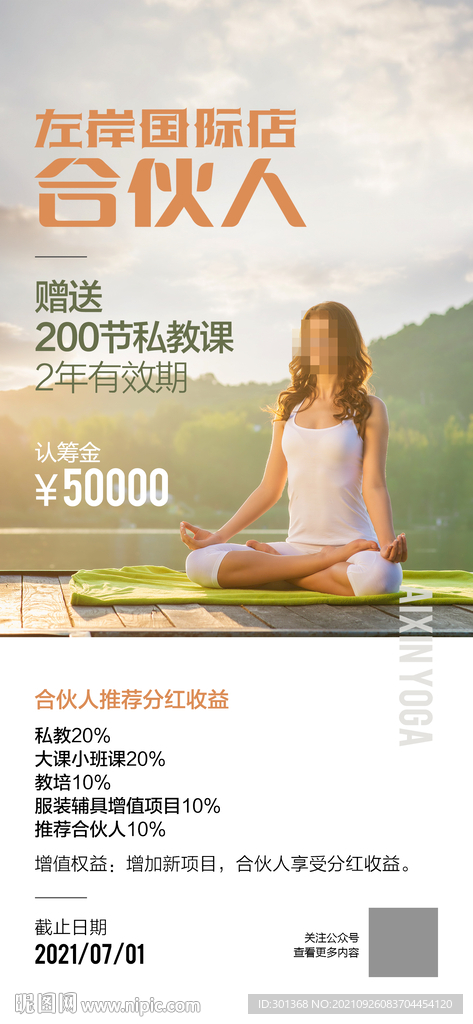 瑜伽合伙人海报