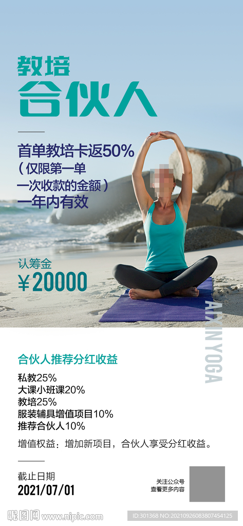 瑜伽教培海报