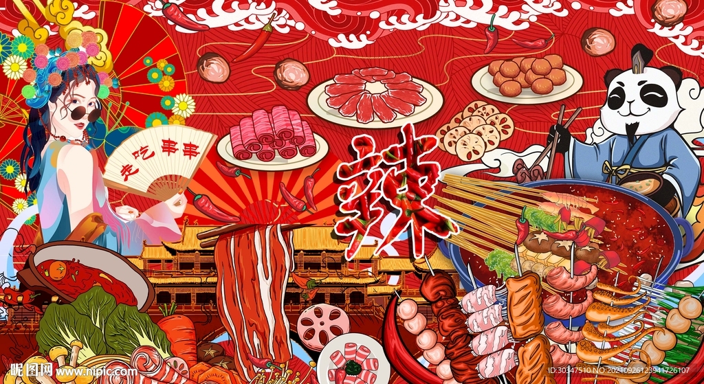 国潮麻辣火锅背景墙