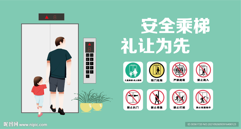 安全乘梯 礼让为先