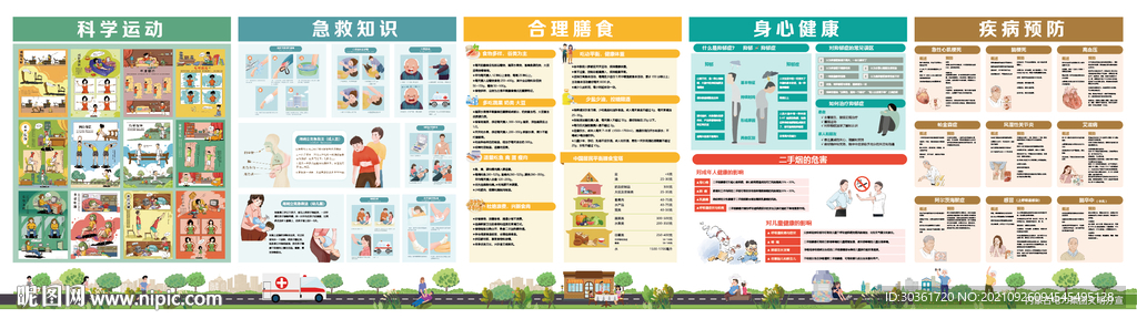社区公益宣传海报