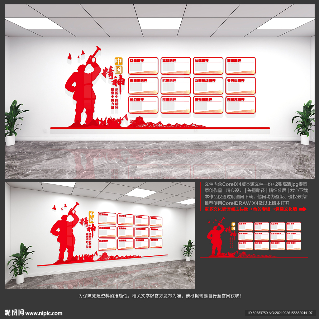 中国精神文化墙