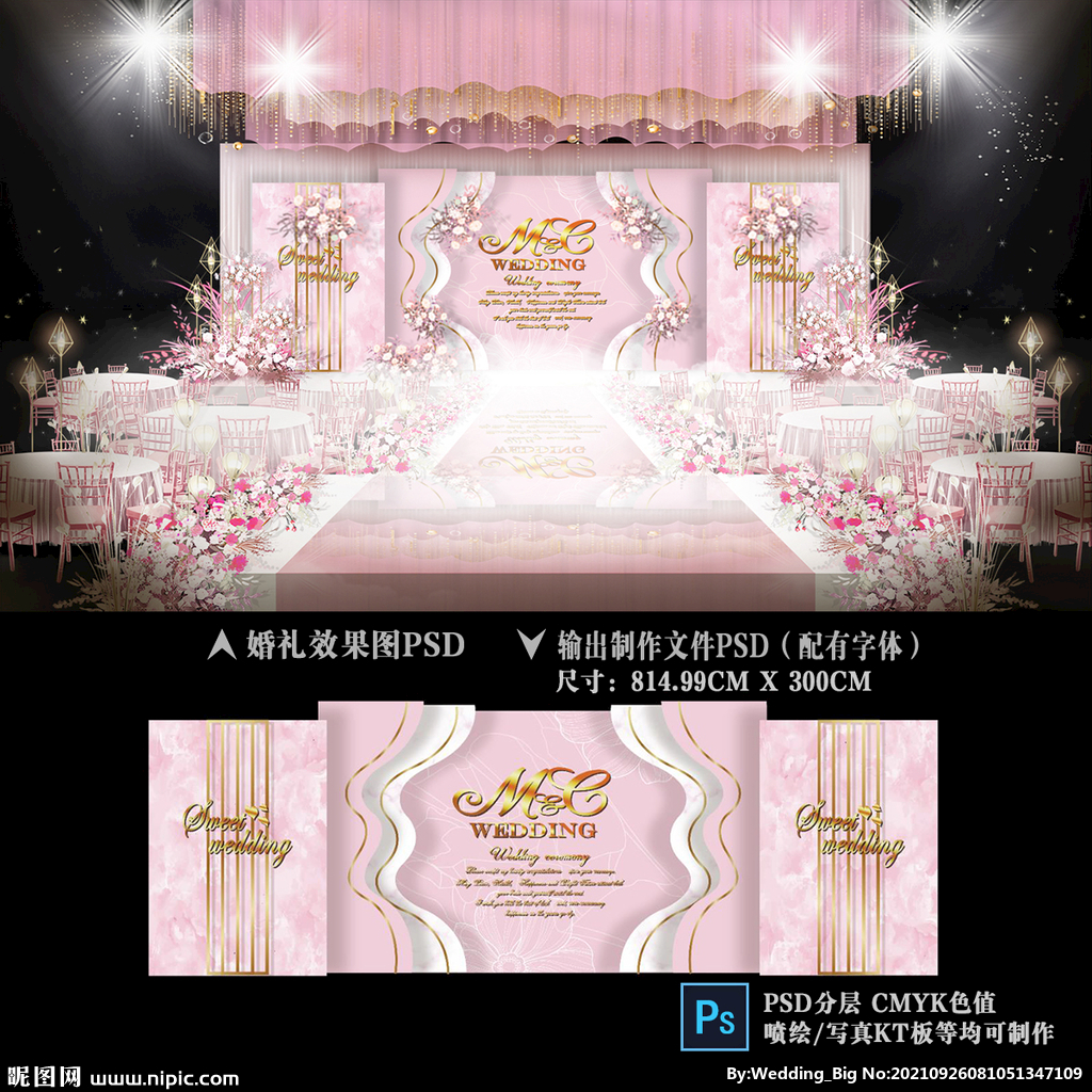 粉色婚礼背景