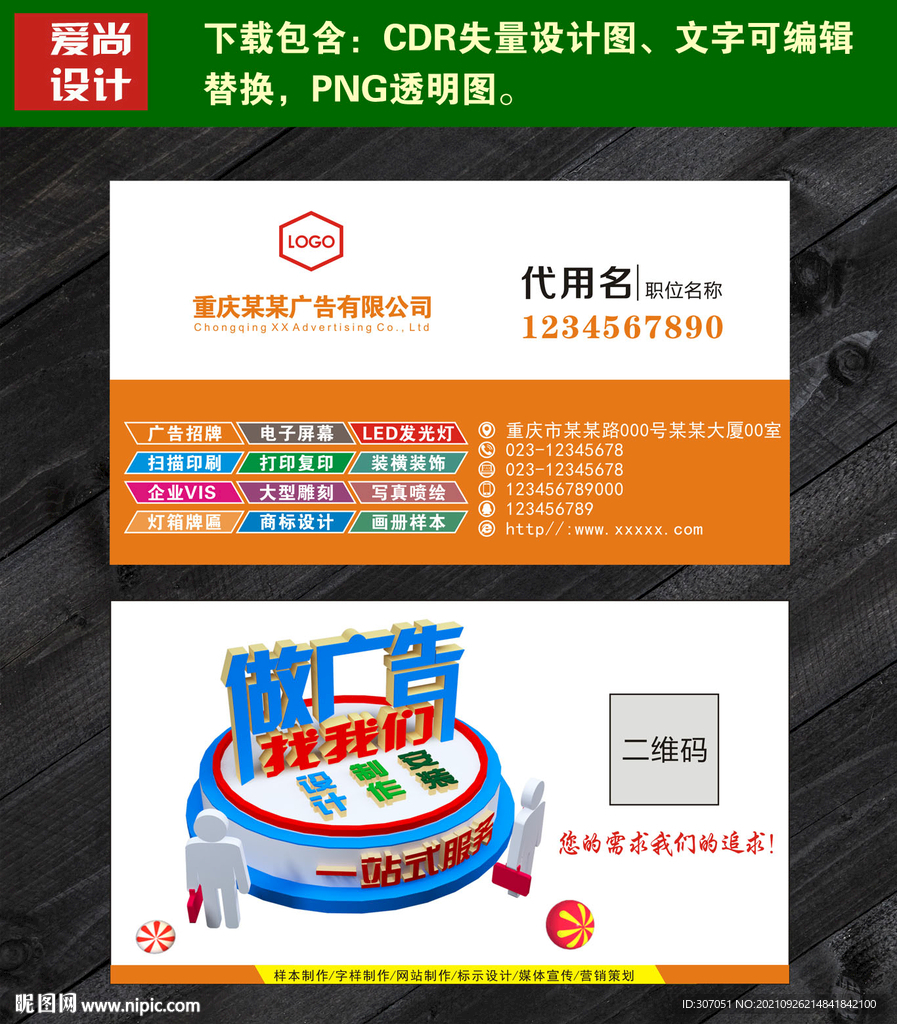 广告公司名片