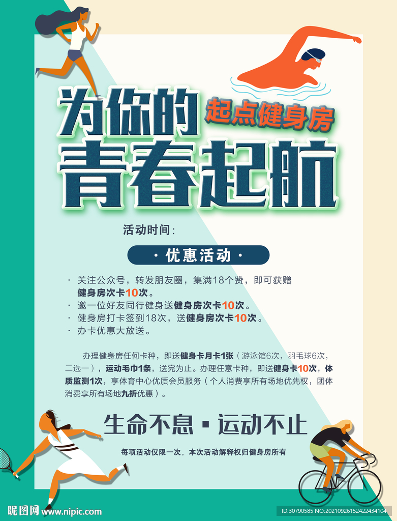 健身海报