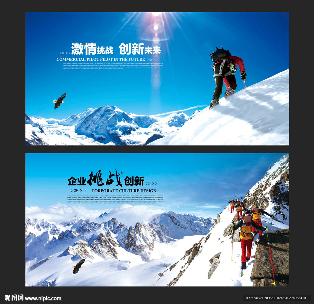 滑雪挑战