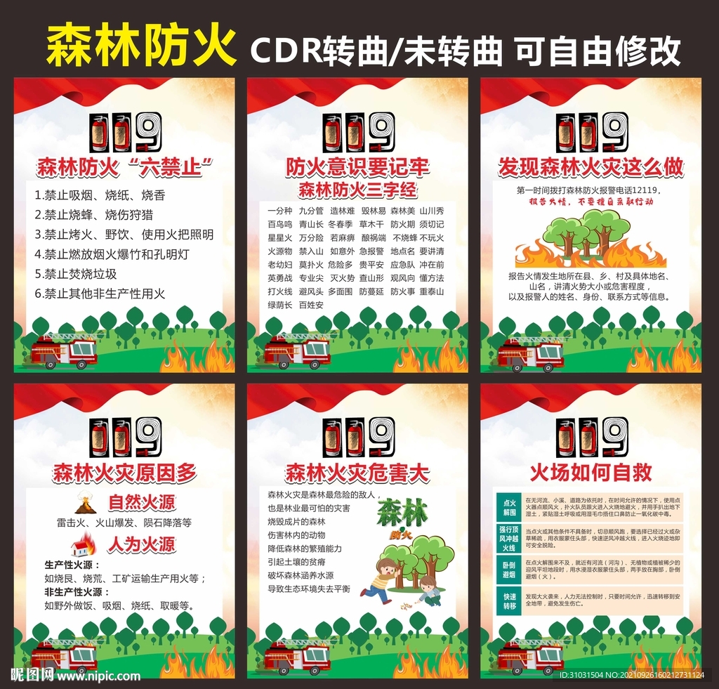 森林防火