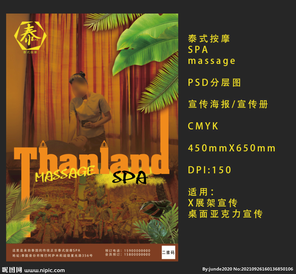 泰式按摩SPA美容复古海报