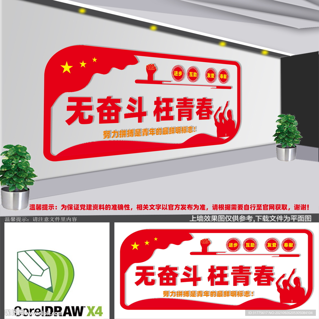 奋斗文化墙