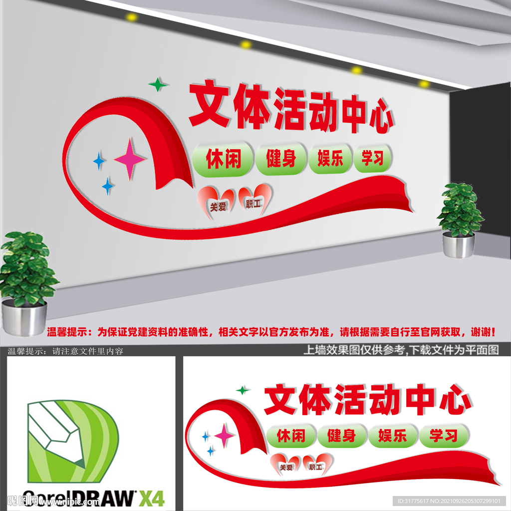 文体活动中心