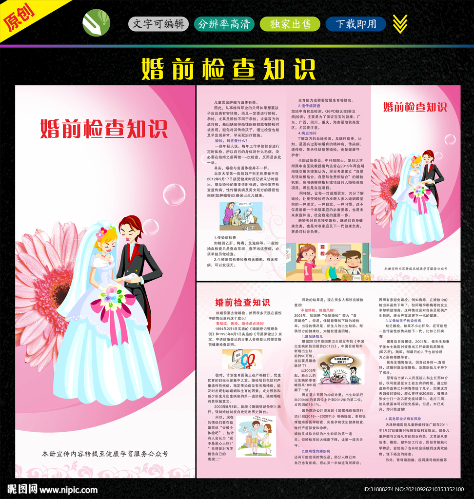 婚前检查