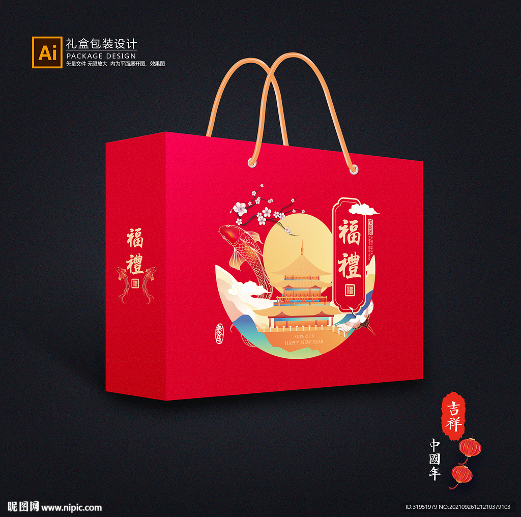 年货包装 新年礼盒