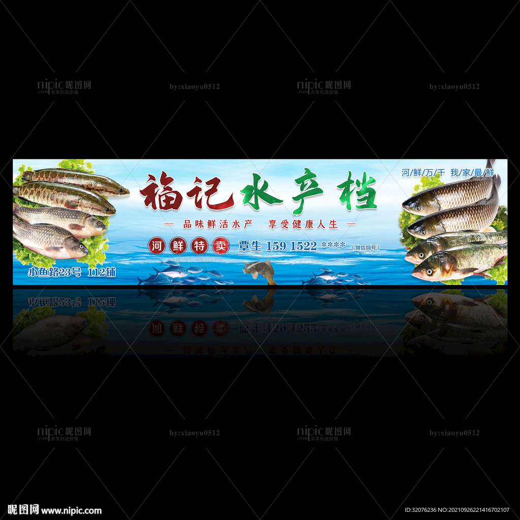 福记水产档