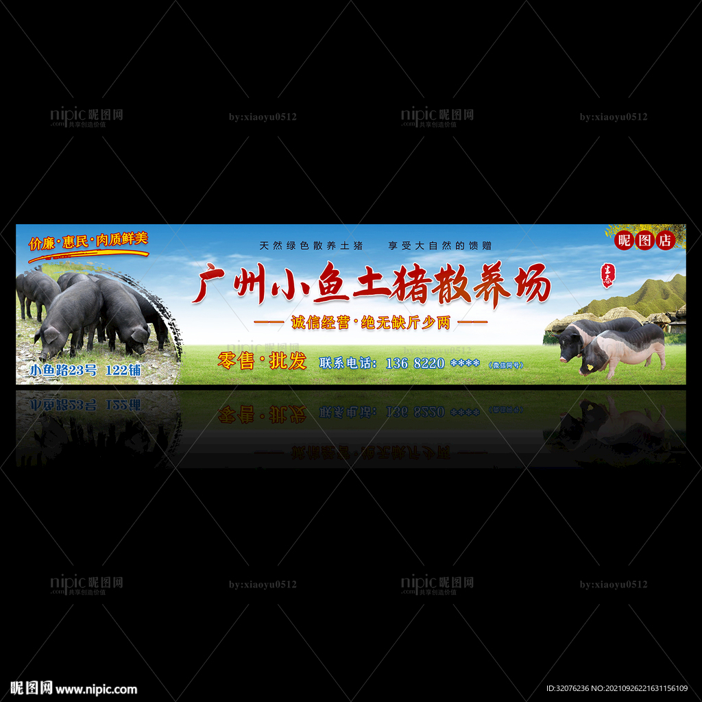 土猪散养场