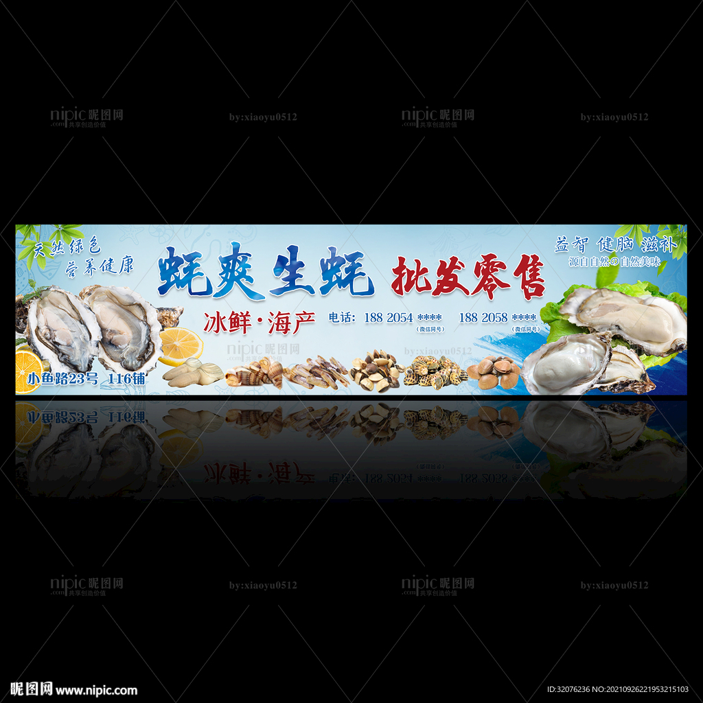 蚝爽生蚝招牌