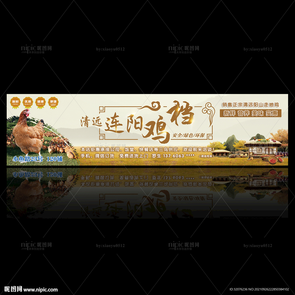 清远连阳鸡档