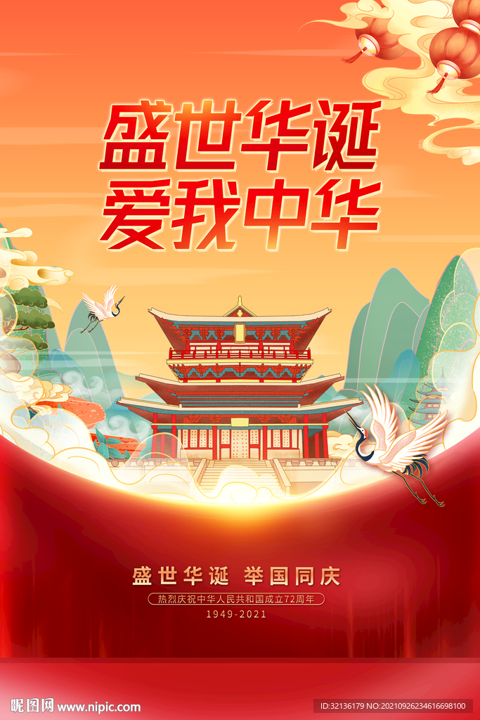 国庆节
