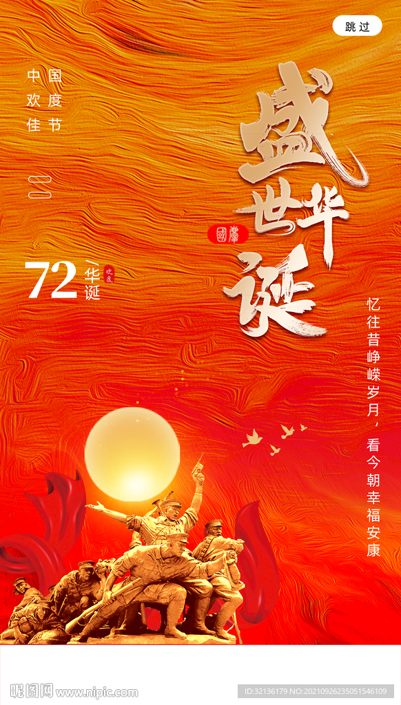 国庆节