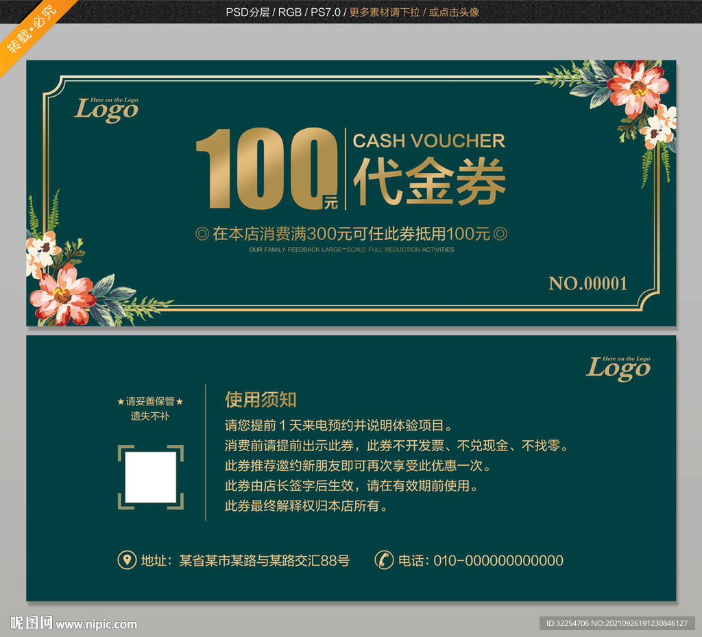 高档代金券