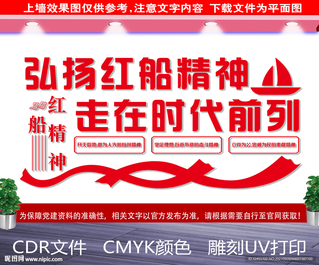 红船精神 