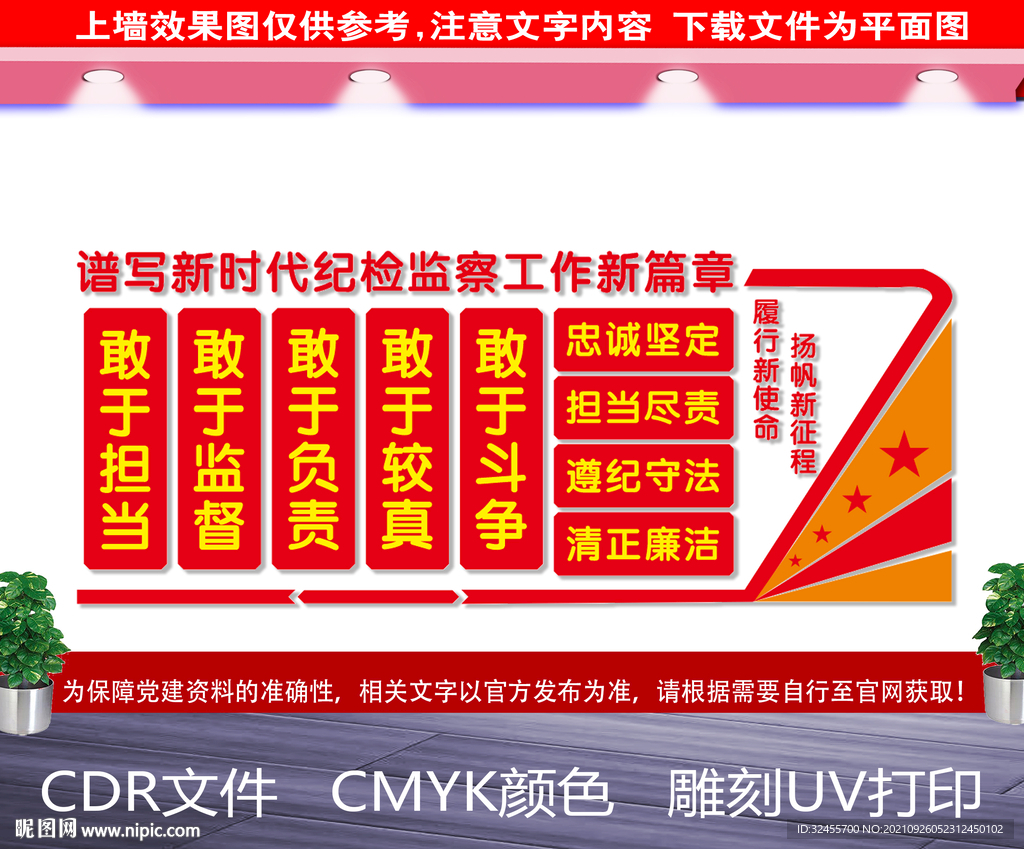 新时代纪检监察工作