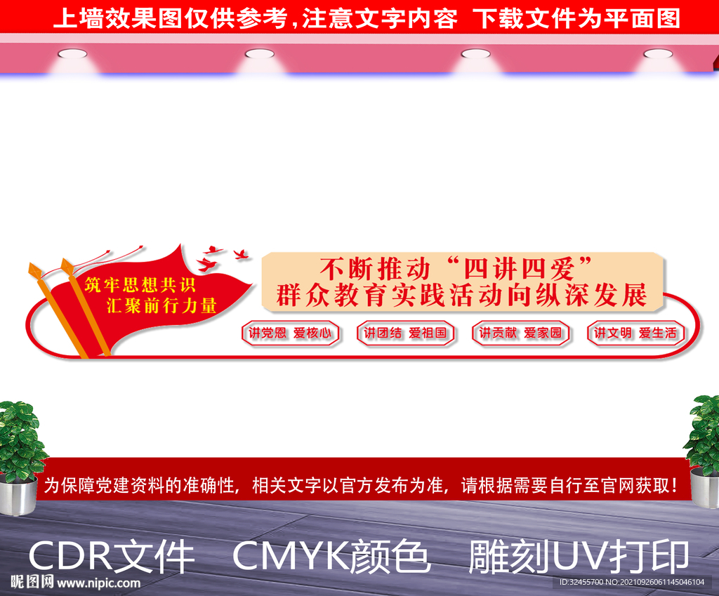 四讲四爱文化墙