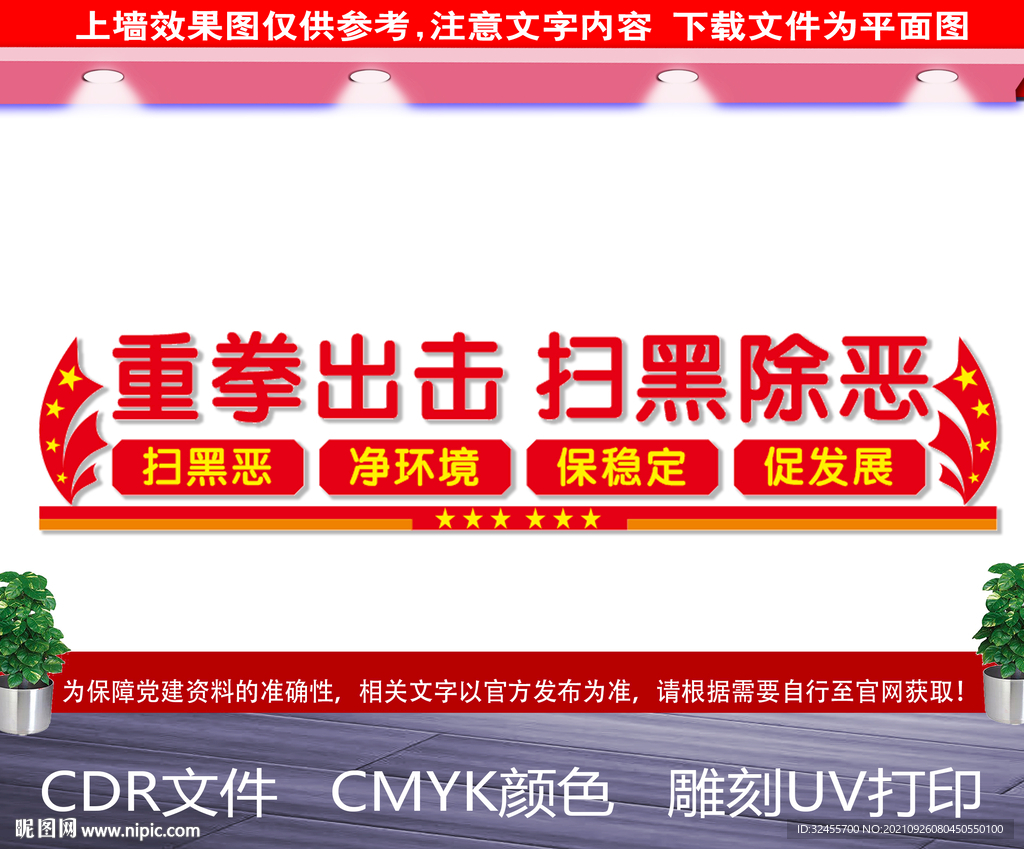 扫黑除恶文化墙