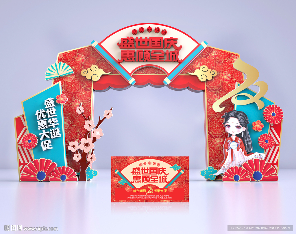 国庆节拱门