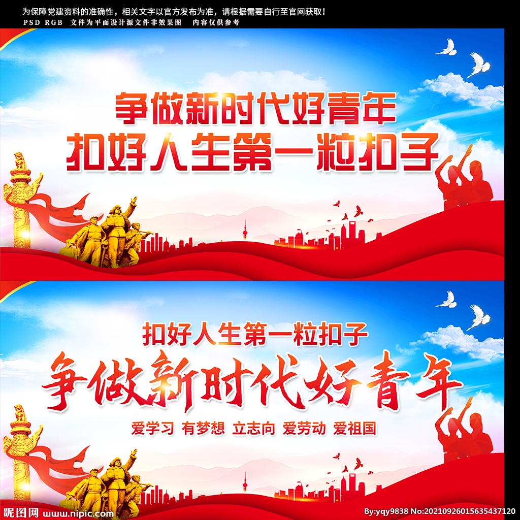 争做新时代好青年